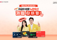 중기중앙회, 5월 노란우산 온라인 가입 프로모션 진행