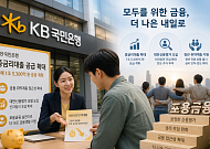 “잔인한 금융 바꿔라”…KB국민은행, 1.5조 중금리대출로 응답