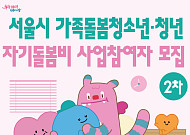 서울시 가족돌봄청년, 월 최대 '40만원' 받는다⋯세대 분리 예외 인정