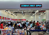 롯데百, 어린이날 ‘코리아보드게임즈’ 팝업서 최대 70% 할인전