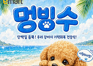 이마트 ‘몰리스’, 황태냉면·멍빙수로 반려견 웰빙 입맛 공략