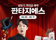 GS샵, 상반기 최대 쇼핑축제 ‘판타지에스’ 열고 파격 할인