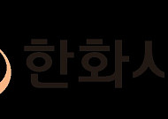 한화시스템, 국내 방산 최초 ‘다우존스 최상위 지수 아시아’ 편입