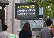 서울 초미세먼지 20년 새 40% 뚝… 여름철 '오존' 집중 관리 나선다
