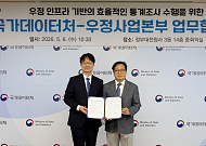 우본, 국가데이터처와 MOU…우체국 집배원이 국가 통계조사 참여