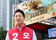 오세훈 측 "정원오 선대위, ‘공소취소 특검’ 진원지"