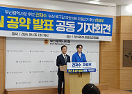 전재수ㆍ하정우 10조 투입해 부산 AI 산업 대전환 선언…AI 교육·데이터센터로 부울경 연결