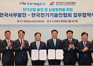 서부발전-전기기술인협회, 中企 해외 판로 개척 지원 맞손