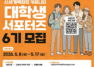 신세계백화점, 커뮤니티 대학생 서포터즈 6기 모집