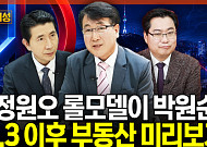 "서울 재건축 멈출 수도"…오세훈 vs 정원오, 집값 향방 갈렸다 [집땅지성]