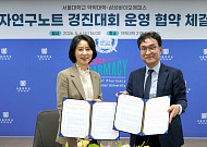 삼성바이오에피스-서울대 약대, '전자연구노트 경진대회' 운영 협약 체결