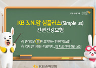KB손보, 암 검사부터 치료까지 보장⋯유병자 간편건강보험 선봬