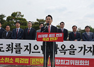 국힘 "공소취소 특검, 李 독재 마지막 톨게이트"