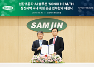 [BioS]삼진제약, 온택트헬스 ‘심장초음파 AI솔루션' 국내 독점공급