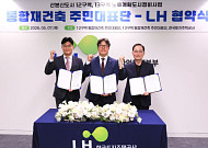 LH, 군포산본 12·13구역 주민대표단과 협약…“연내 특별정비구역 지정 추진”