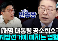 '공소취소 특검법' 왜 서두르나⋯"이래도 이길 수 있다는 계산" [정치대학]
