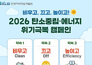 "이메일 한통이 탄소 4g"…개발원, 디지털 탄소다이어트 나섰다