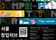 “옛 신림차고지에 딥테크 허브”⋯서울창업허브 관악 설계공모 착수