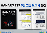 NH아문디운용, 5월 ETF 리포트 발간…AI 전략자산 투자 주목