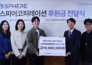 스피어코퍼레이션, 어버이날 맞아 정릉종합사회복지관에 후원금 전달
