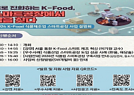 중기중앙회, 식품 스마트공장 30개사 모집…총 39억 지원