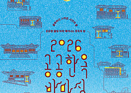 서촌의 밤을 걷고, 북촌의 달빛을 마시다⋯‘공공한옥 밤마실’ 개최