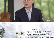 "모든 게 감사"유열, 폐섬유증 10년 투병⋯죽음 앞에서 쓴 유언장 공개