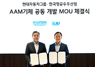 현대차그룹ㆍKAI, ‘K-AAM’ 동맹 구축…“하늘길 모빌리티 주도권 잡는다”