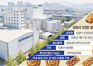 “업계 최고 수준의 냉동생지 생산”…삼양사, 520억 투자해 인천2공장 증설[르포]
