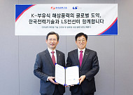 LS전선·한국전력기술, ‘부유식 해상풍력’ 협력…시장 선점 나선다