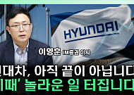 "현대차 주가, 아직 시작도 안 했다"…2028년 시나리오 보니 [찐코노미]