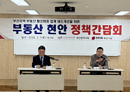 부산 부동산 침체 장기화, 공인중개사들 '맞춤형 정책' 촉구