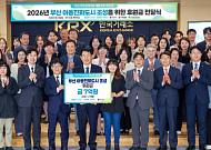 거래소, 부산 '아동친화도시' 조성에 7억원 후원…누적 19.1억 지원