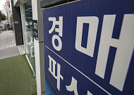 “서울 가까워야 인기”⋯경기 경매시장도 입지 따라 온도차