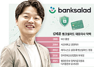 ‘뼈 때리는 금융앱’서 ‘AI 금융비서’로…김태훈 뱅크샐러드 대표의 승부수 [CEO탐구생활]