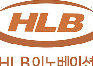 진양곤 HLB 의장, HLB이노베이션 또 샀다…CAR-T 성장성 ‘정조준’