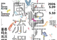 공연, 체험, 세대 한데 어우러진 ‘풍류미소’
