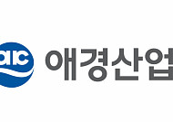 애경산업, 1분기 매출 5.1% 증가한 1588억원...영업손실 16억원