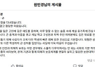 “참담” 언급한 원민경 장관…광주 여고생 피살에 대책 점검 나서 [SNS 정책레이더]