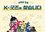 롯데면세점, 관광공모전 후원 참여…K-관광기념품 육성 지원
