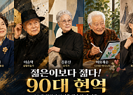 [윤나래의 세대읽기] 젊은이보다 젊다, 90대 현역