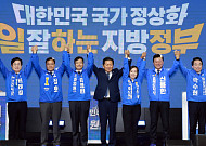 與, 충청·호남 릴레이 공천자대회…“지선 승리가 시대정신”