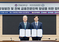 전북대-국민연금공단, 금융인재 양성 협력… ‘기금특별과정’ 신설