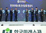 LS전선, 친환경 구리소재 사업 본격화…군산 공장 준공
