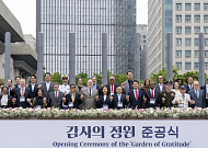 감사의 정원 준공식 [포토]