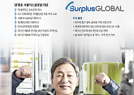[인터뷰] 위기마다 살아남은 서플러스글로벌 “반도체 공급망서 두번째 승부수” [기술 속국 탈출기②]