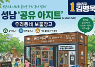 김병욱 성남시장 후보, '위드펫 매너런'·'공유아지트' 생활밀착 공약 연달아 발표