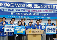 더불어민주당 부산 원도심 5개 구청장, 해양·관광·금융 연계 '공동 발전' 전략 제시