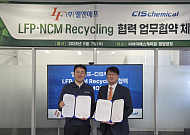 엘앤에프, CIS케미칼과 LFP∙NCM 리사이클링 협력