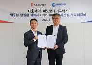 대웅제약, 이노보테라퓨틱스와 ‘장 점막 재생’ 염증성 장질환 치료제 공동개발